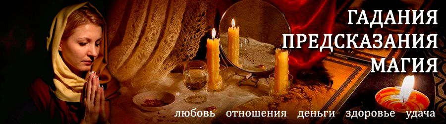 Гадалка в Сухиничах — отзывы